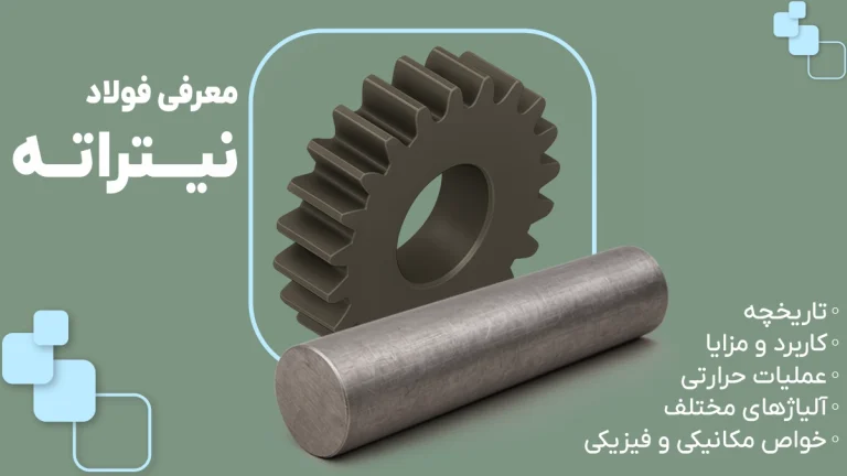 فروش فولاد آلیاژی