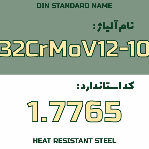 خرید فولاد 1.7765