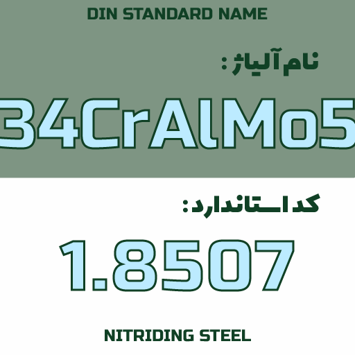 خرید فولاد 1.8507